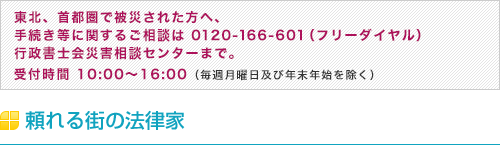 頼れる街の法律家