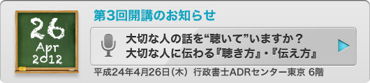 第3回開講のお知らせ