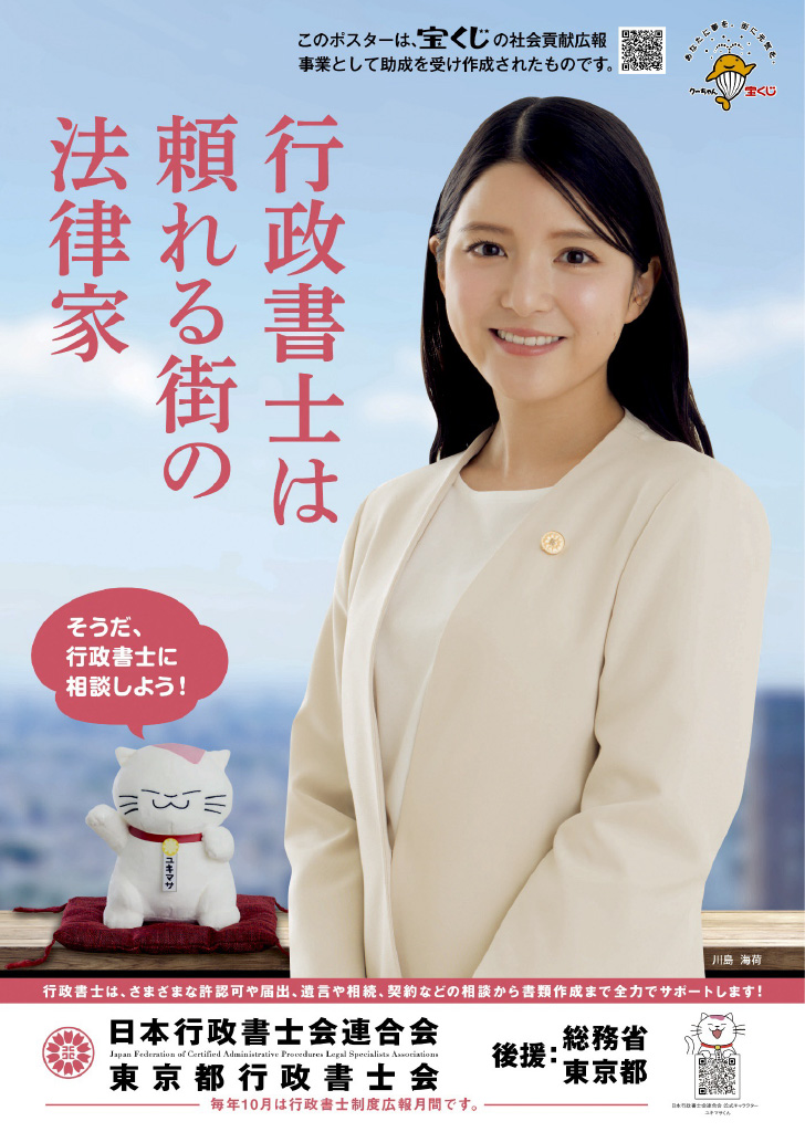 令和8年度 行政書士制度PRポスター