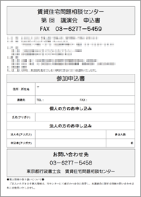 申込書PDF
